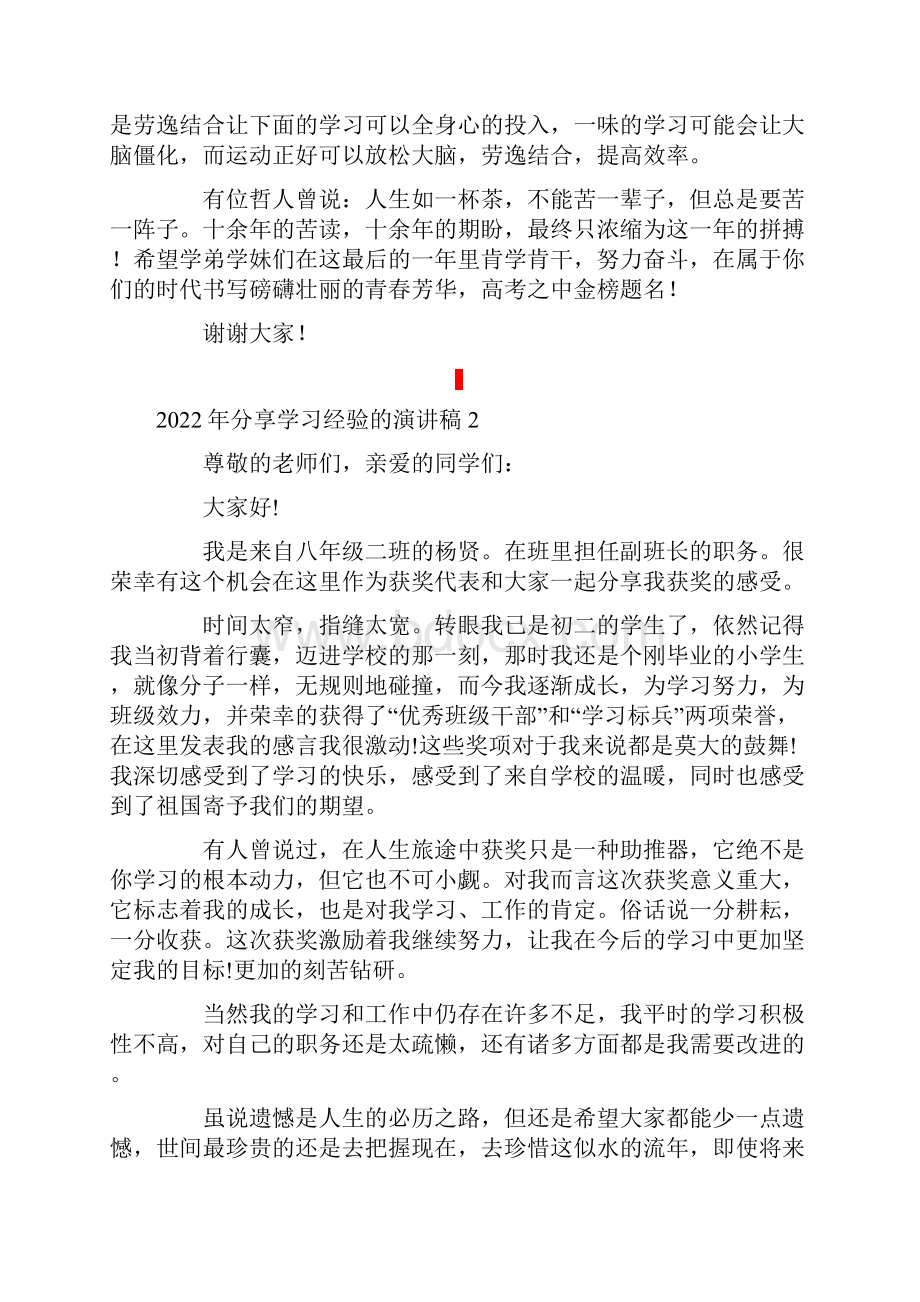 分享学习经验的演讲稿.docx_第2页