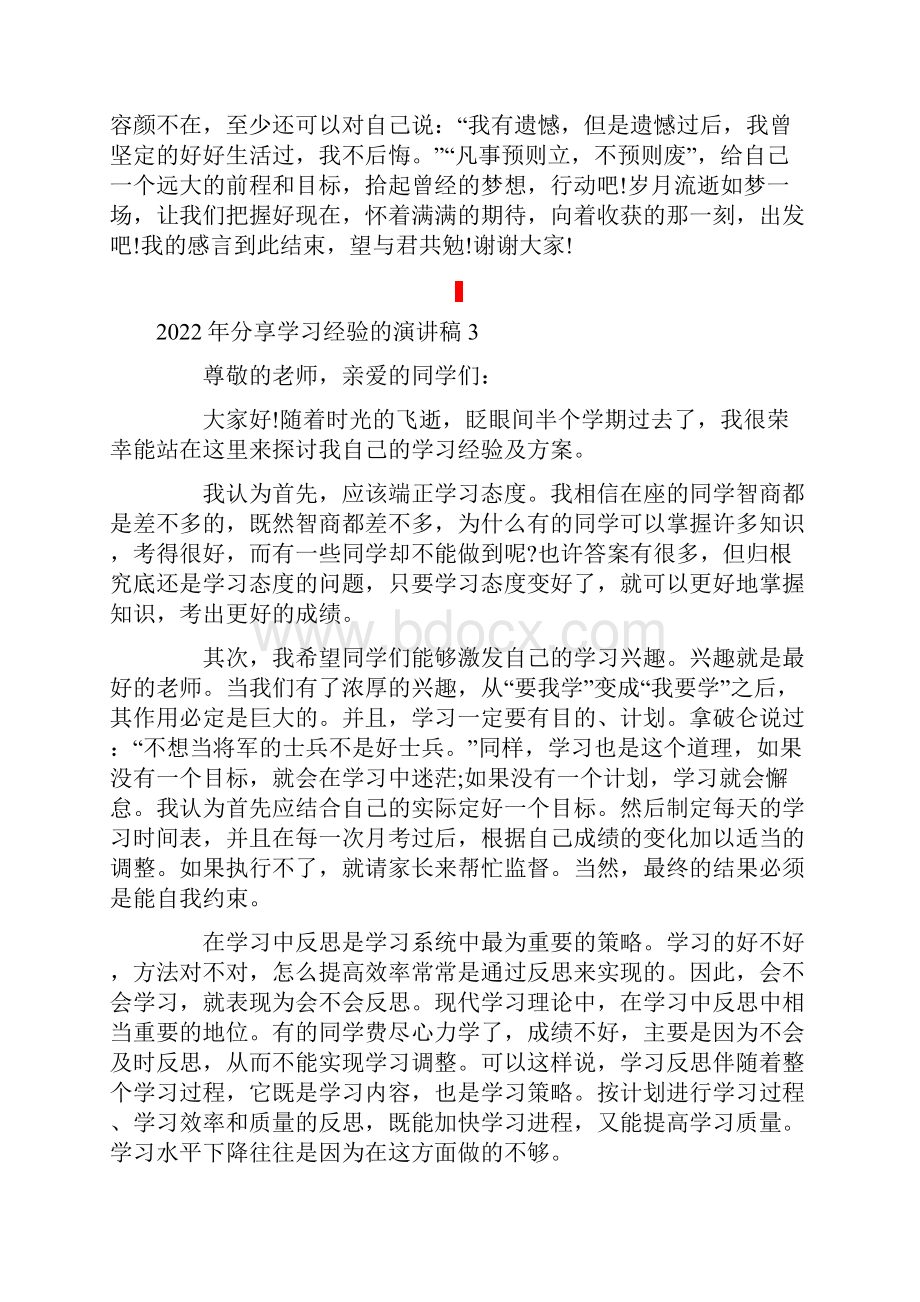 分享学习经验的演讲稿.docx_第3页