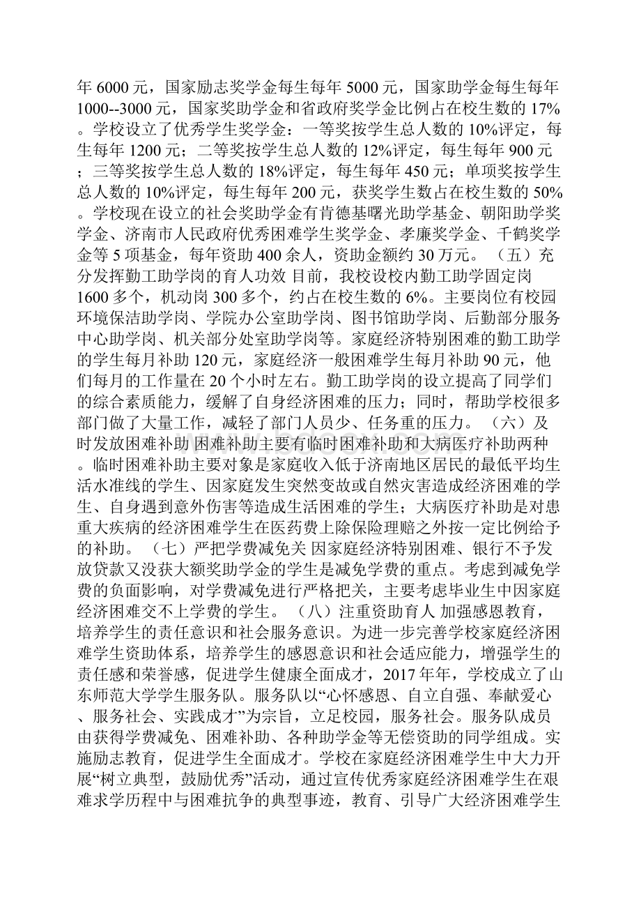 家庭经济困难学生资助工作汇报.docx_第2页