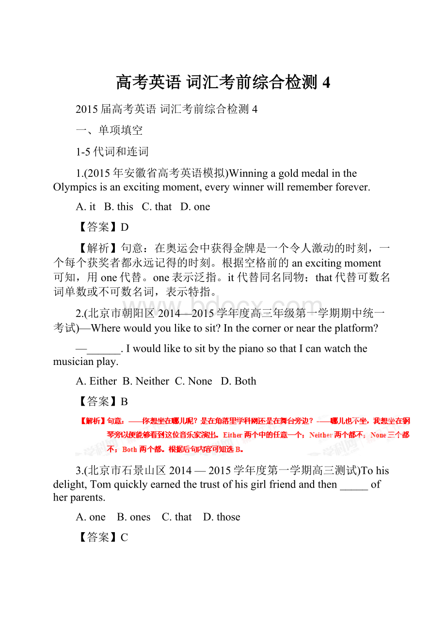 高考英语 词汇考前综合检测4.docx