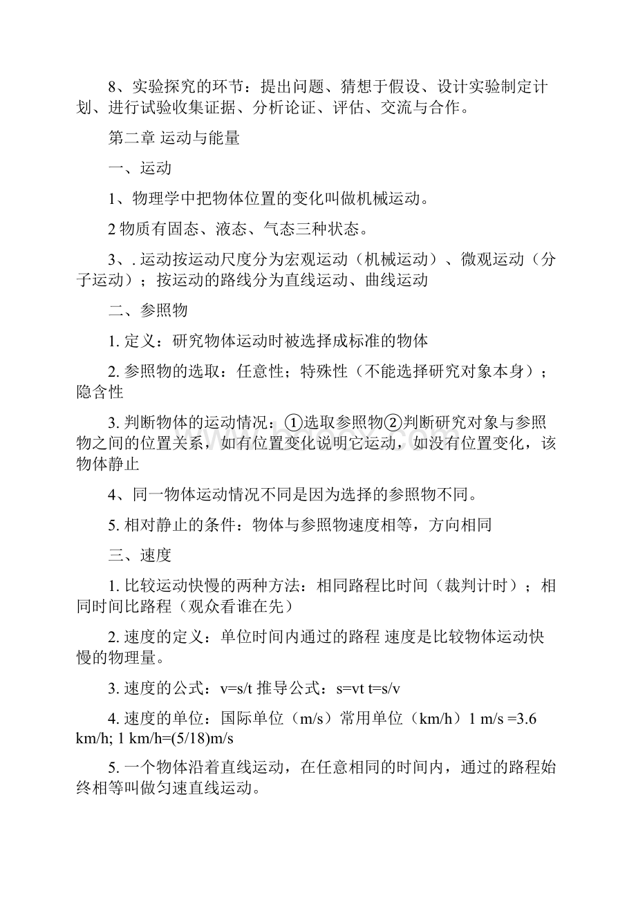 教科版八年级上册物理知识要点.docx_第2页