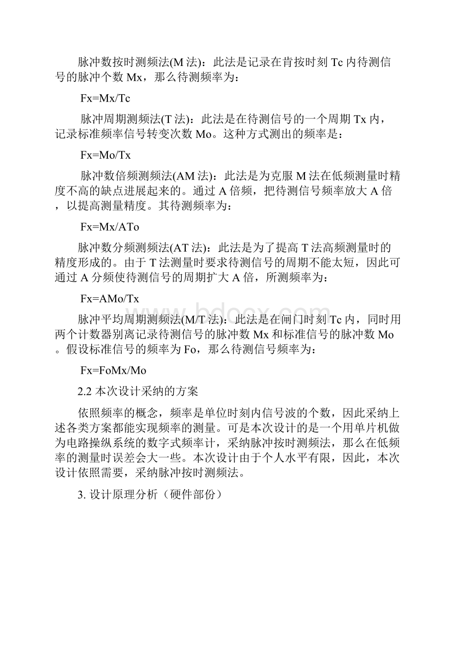 毕业设计简易数字频率计的设计.docx_第3页