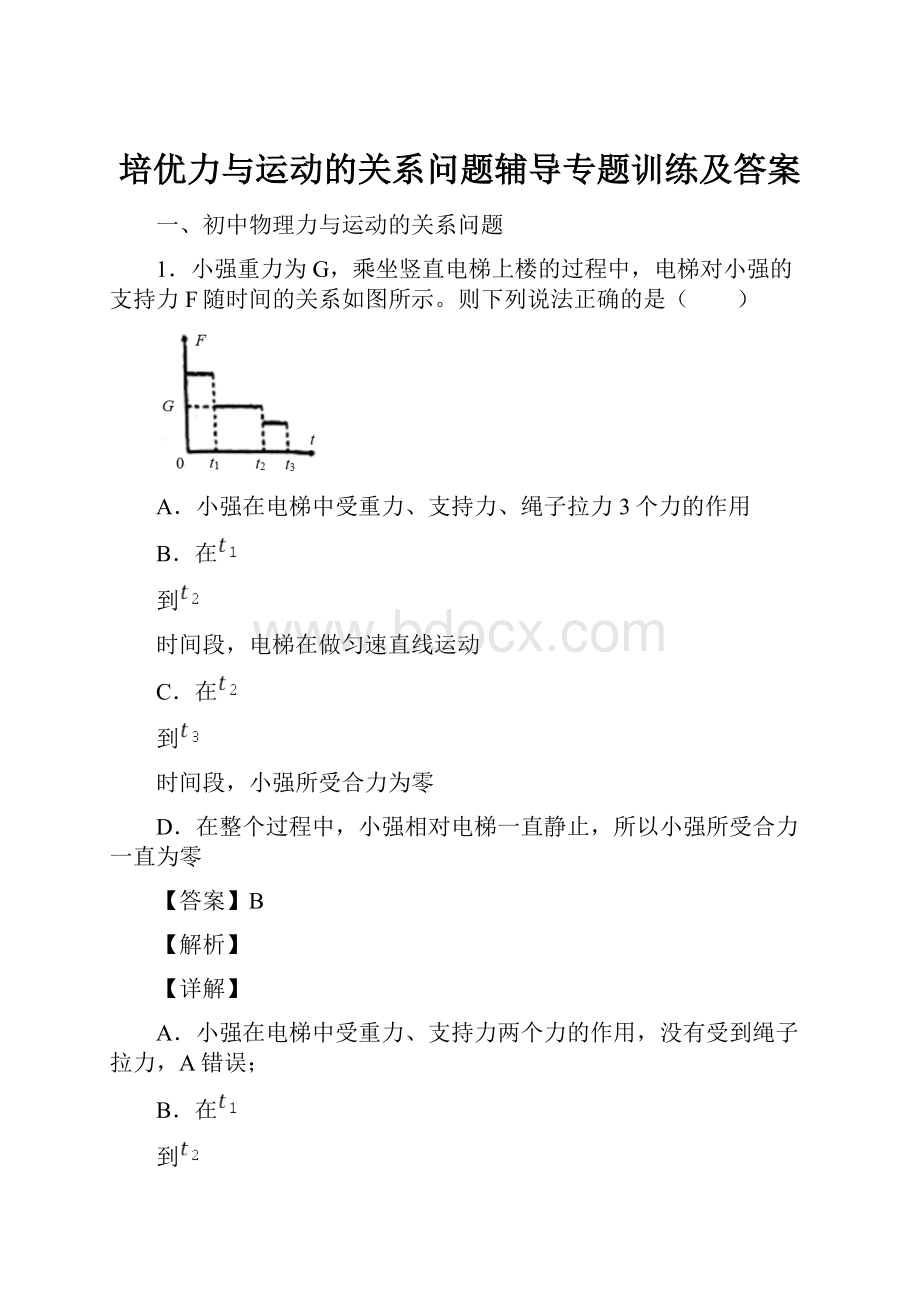 培优力与运动的关系问题辅导专题训练及答案.docx