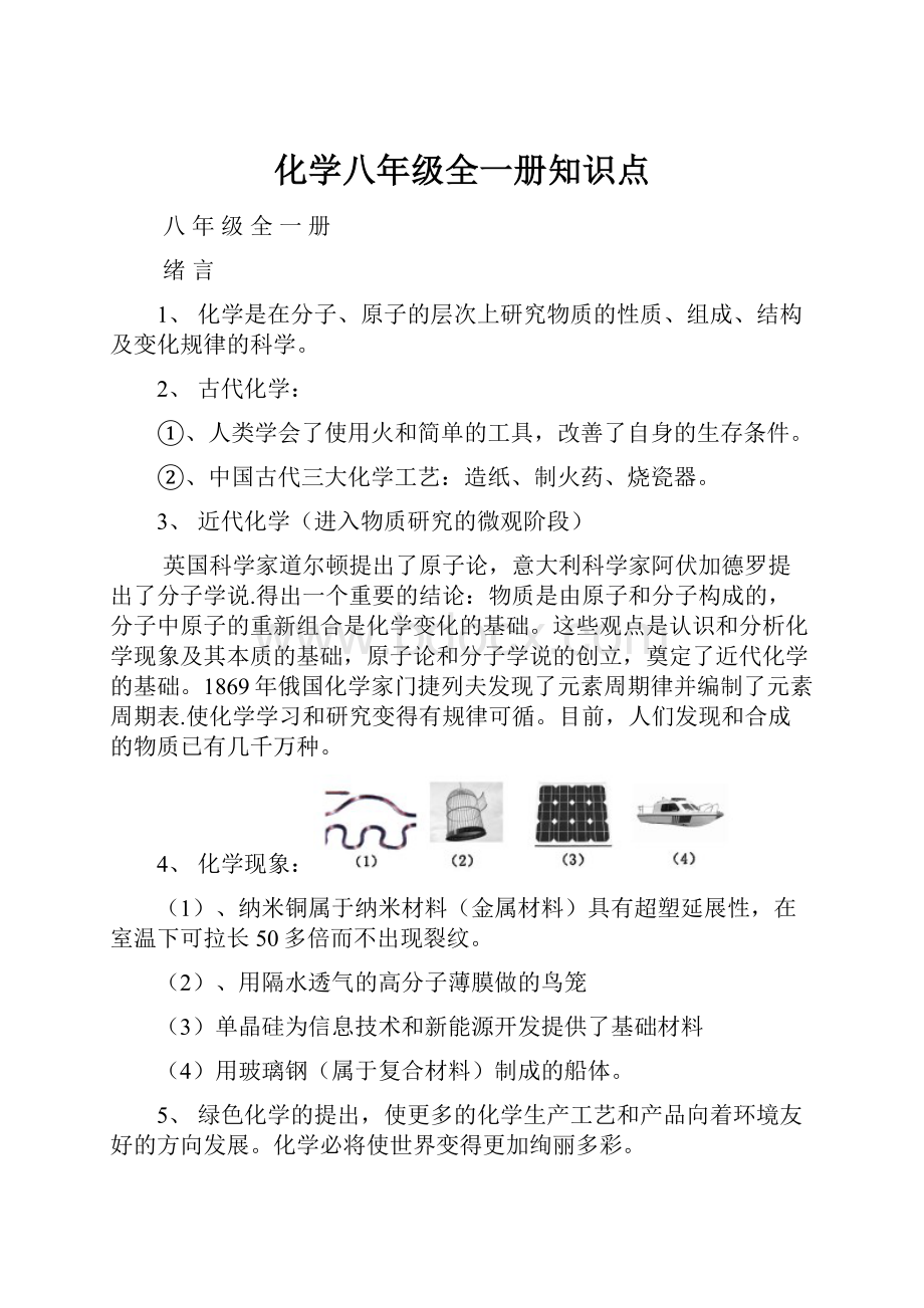 化学八年级全一册知识点.docx_第1页