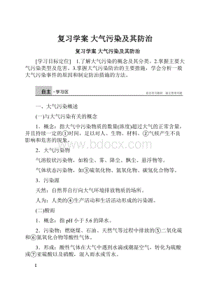 复习学案大气污染及其防治.docx