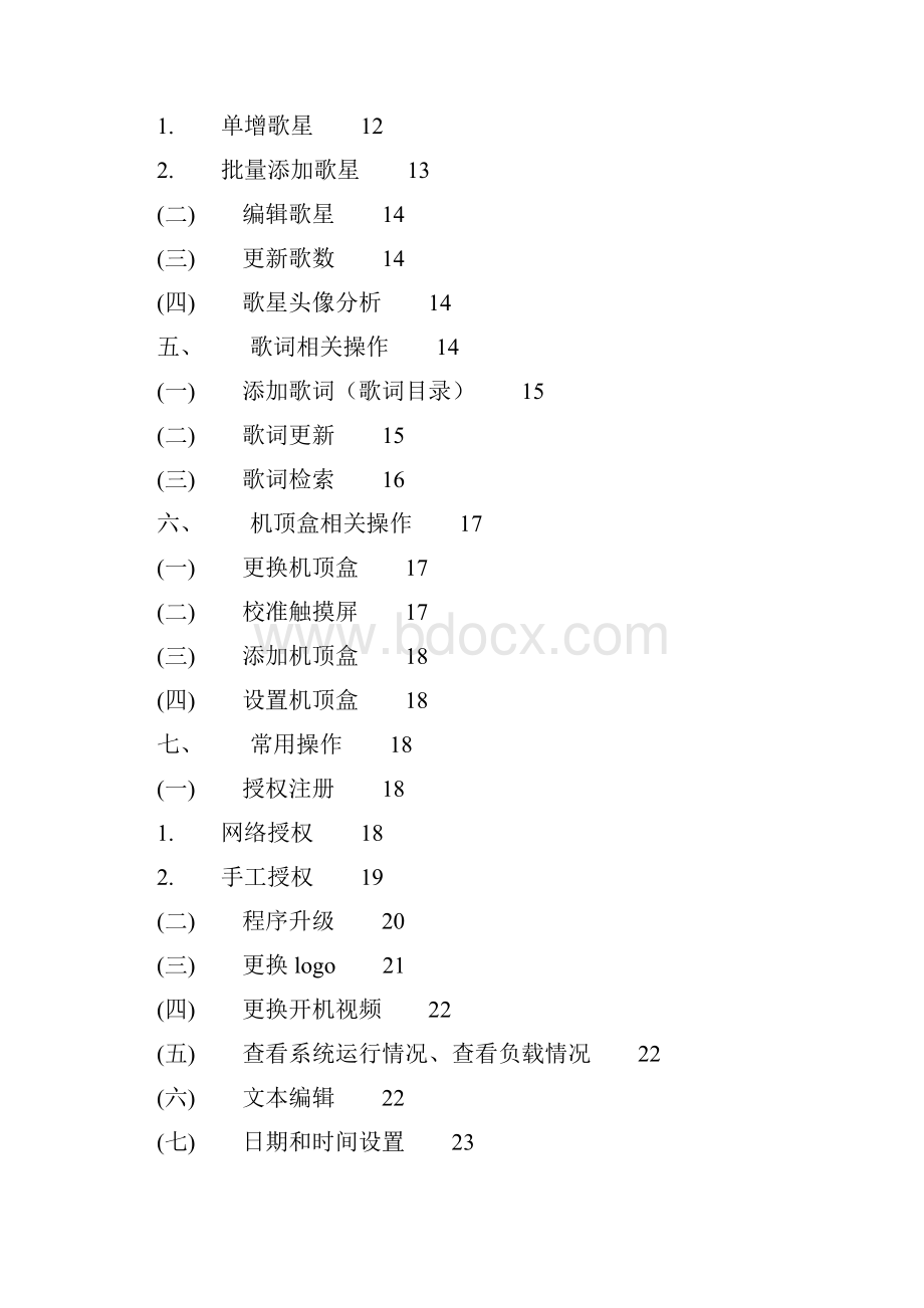 视易服务器网管手册.docx_第2页