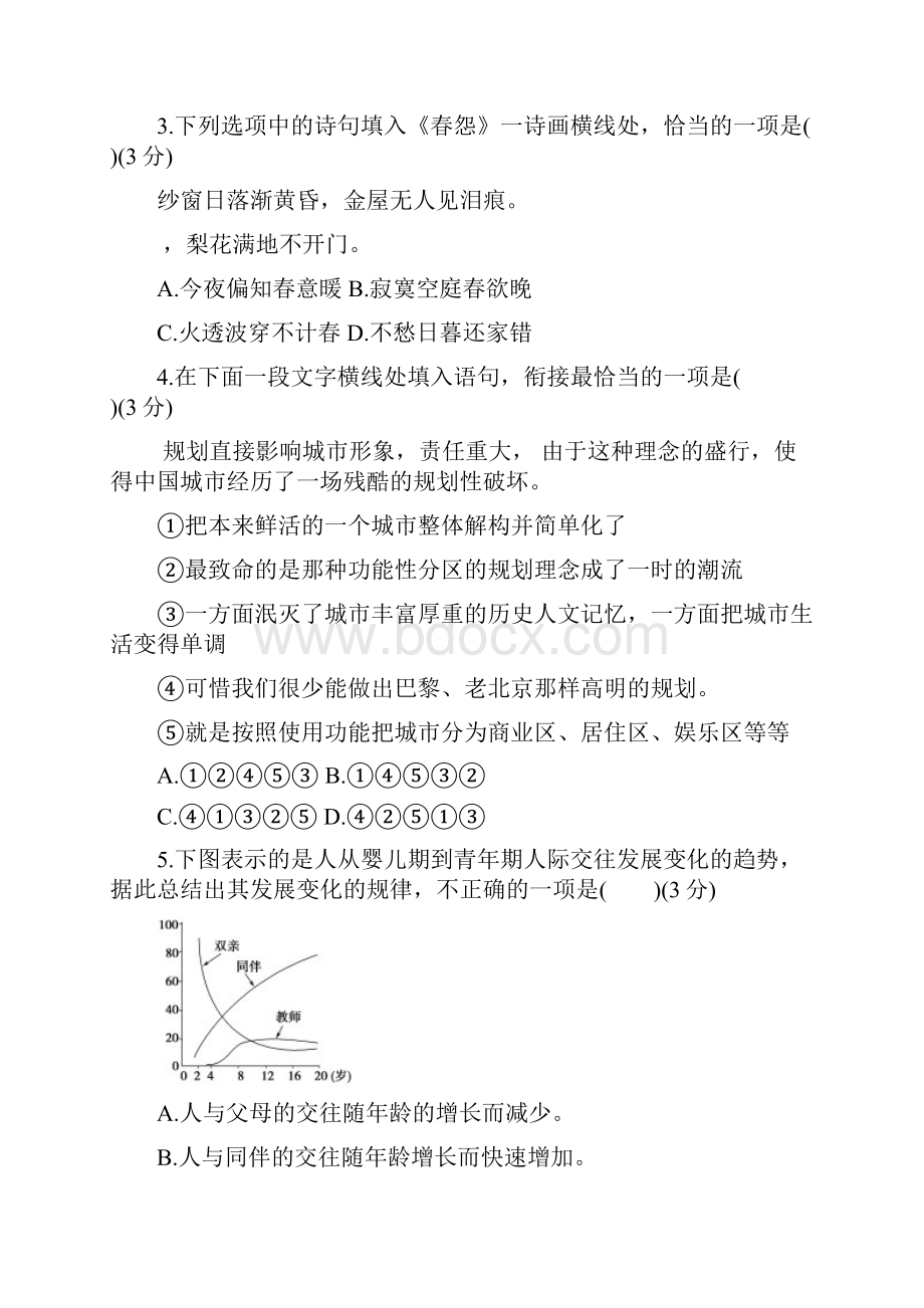 江苏省仪征县届高三语文下学期期初测试试题.docx_第2页