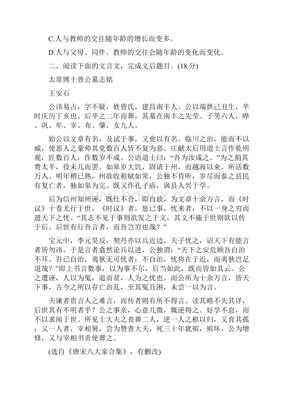 江苏省仪征县届高三语文下学期期初测试试题.docx_第3页