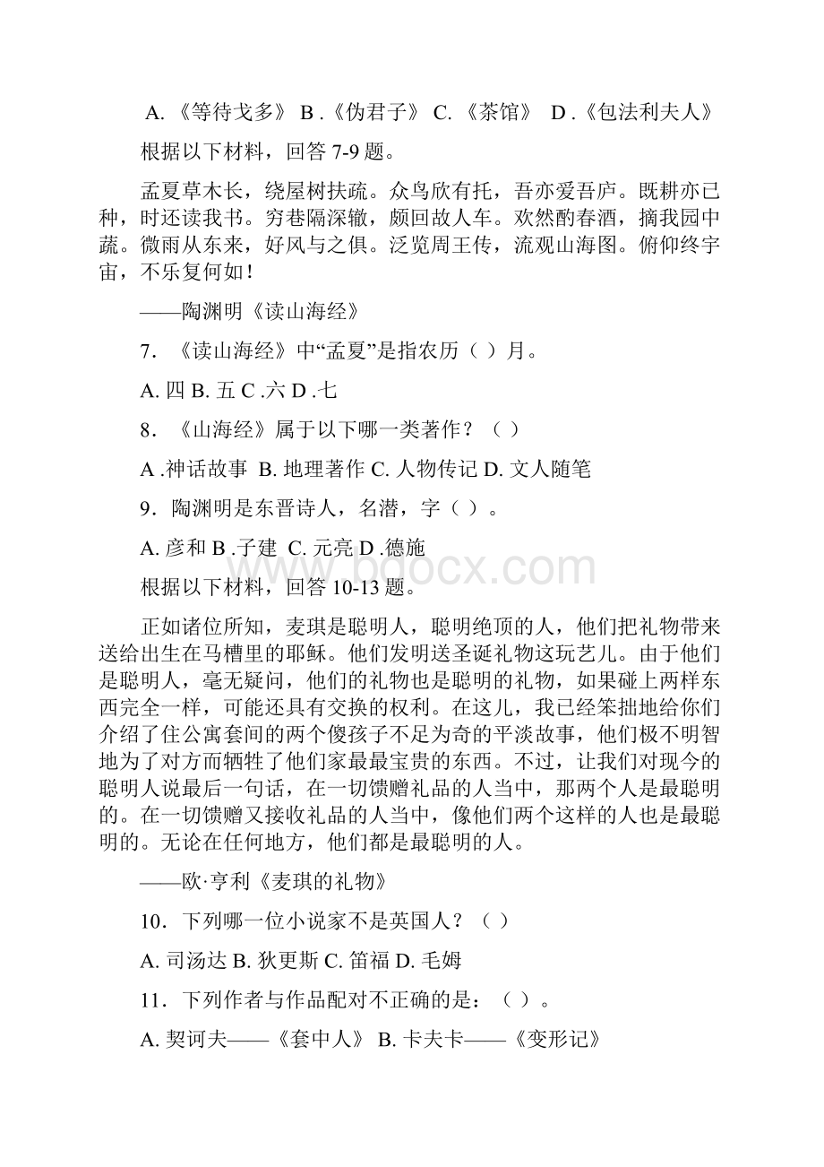 高二语文基础知识竞赛试题附答案.docx_第2页