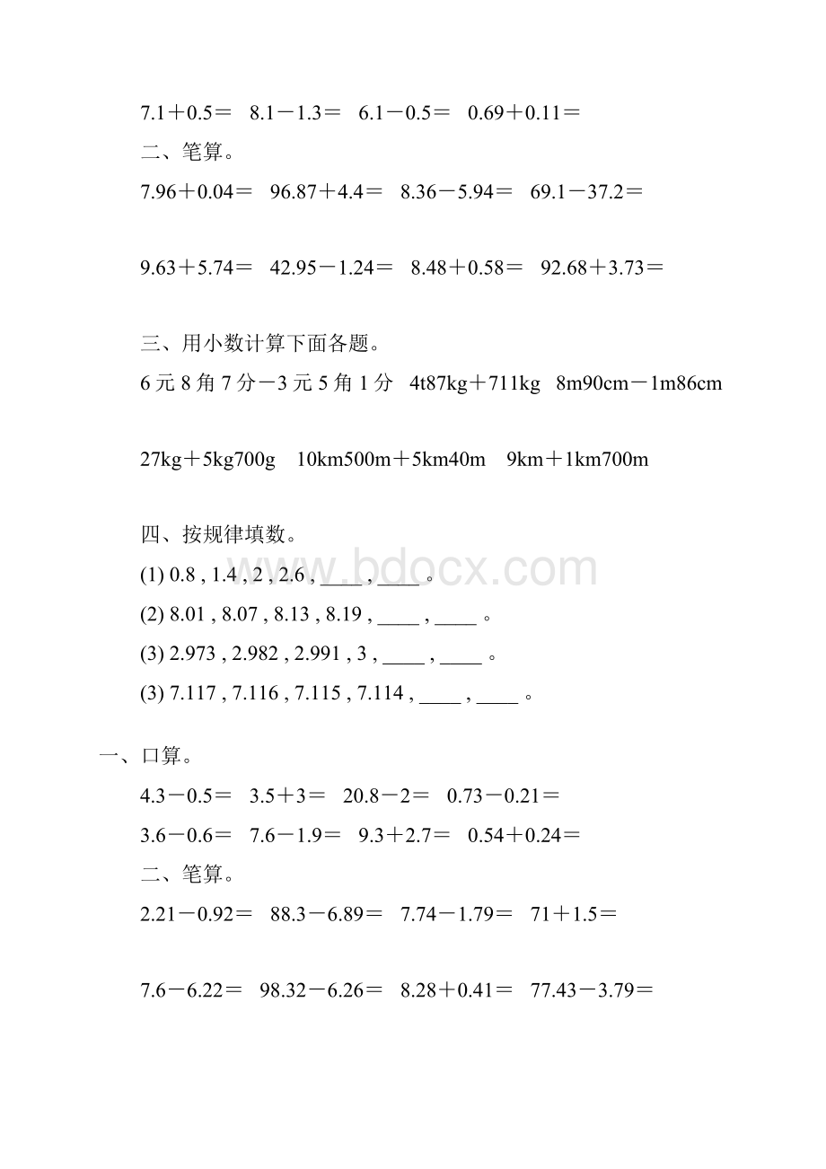 人教版四年级数学下册小数加减法综合练习题43.docx_第2页