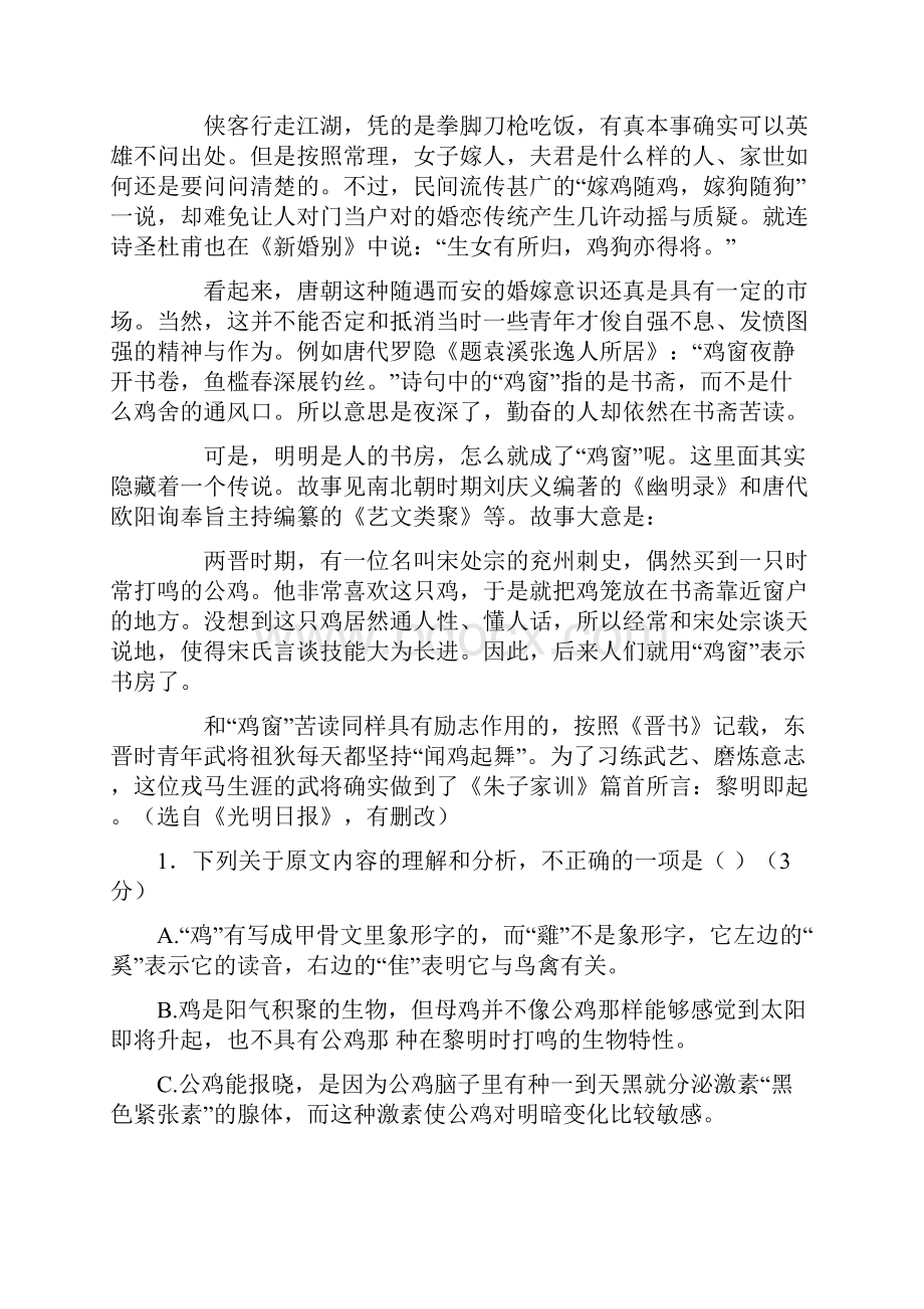 高三语文上学期联考试题.docx_第2页