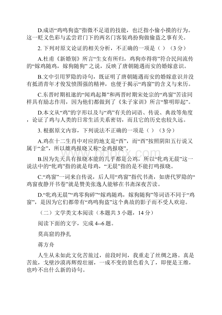 高三语文上学期联考试题.docx_第3页