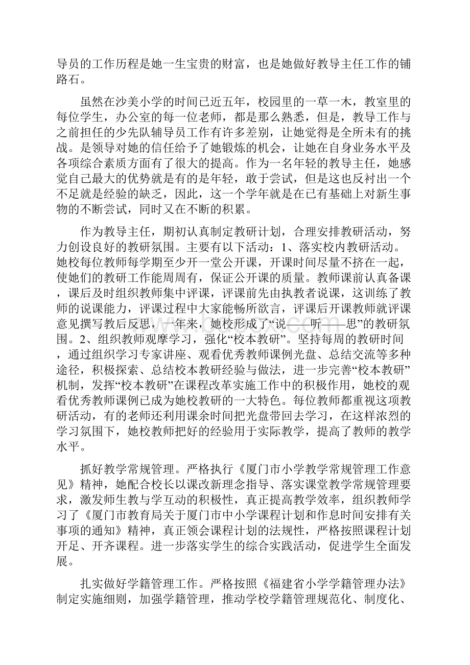 区优秀教育工作者事迹材料.docx_第2页