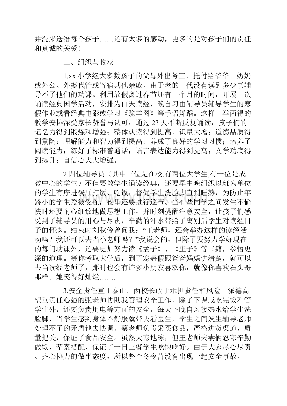 公益活动总结4篇.docx_第2页