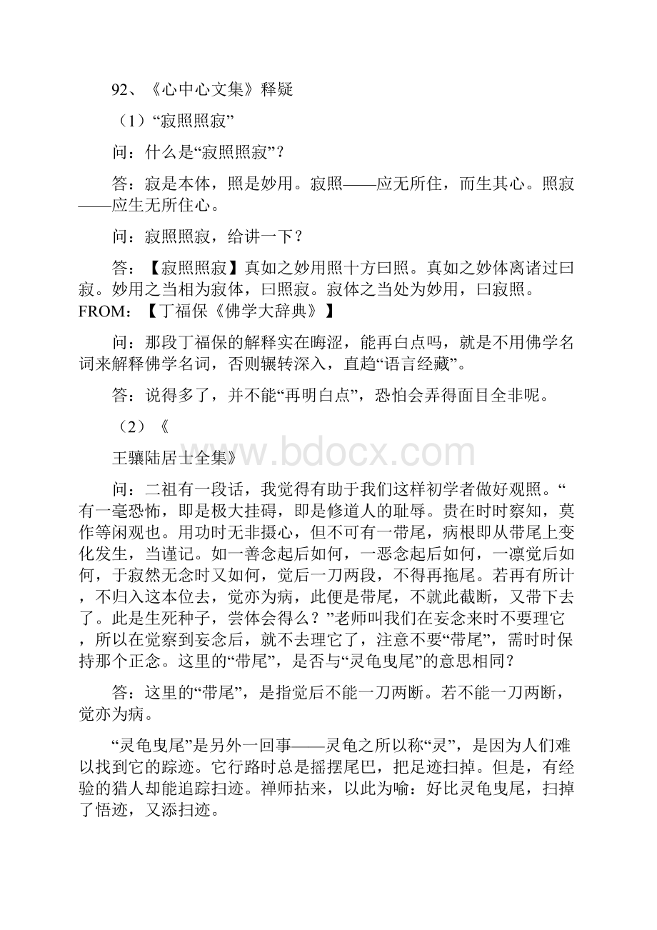 认识印心宗心中心.docx_第3页