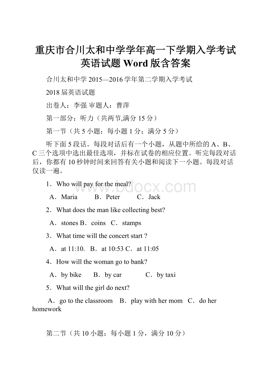 重庆市合川太和中学学年高一下学期入学考试英语试题 Word版含答案.docx_第1页