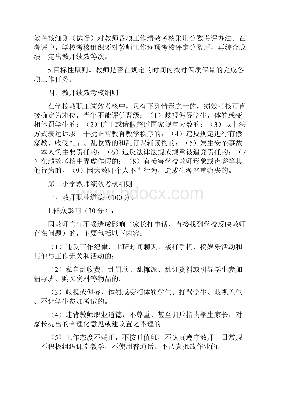 华师附小教师绩效考核规定.docx_第2页