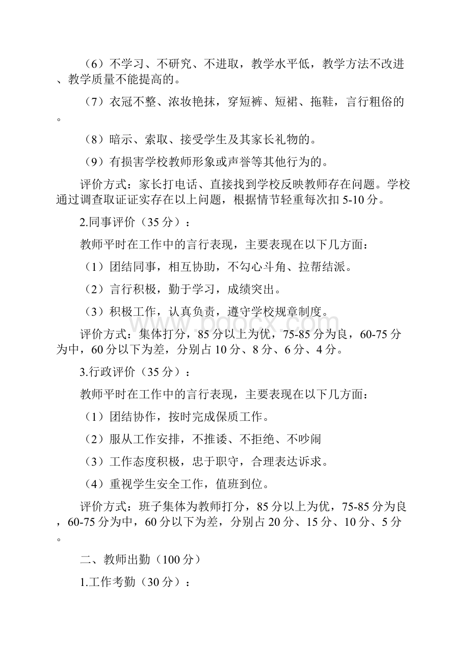 华师附小教师绩效考核规定.docx_第3页