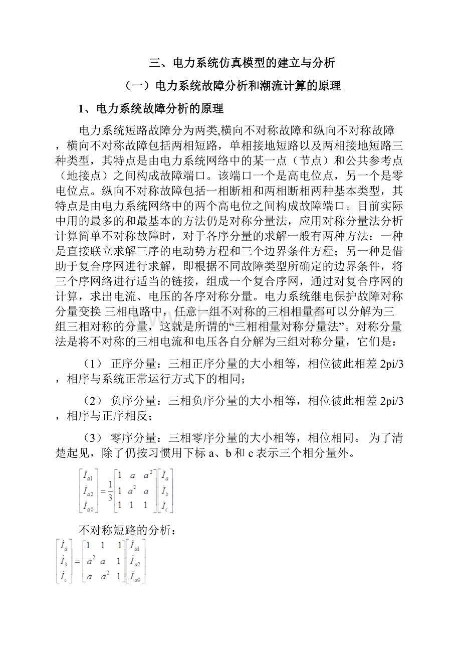 电力系统建模及仿真课程设计.docx_第2页