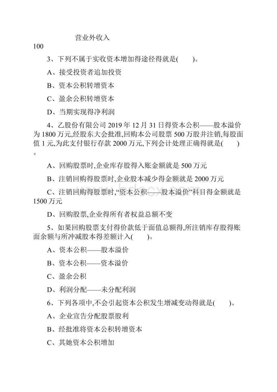 初级会计第四章所有者权益练习及答案.docx_第2页