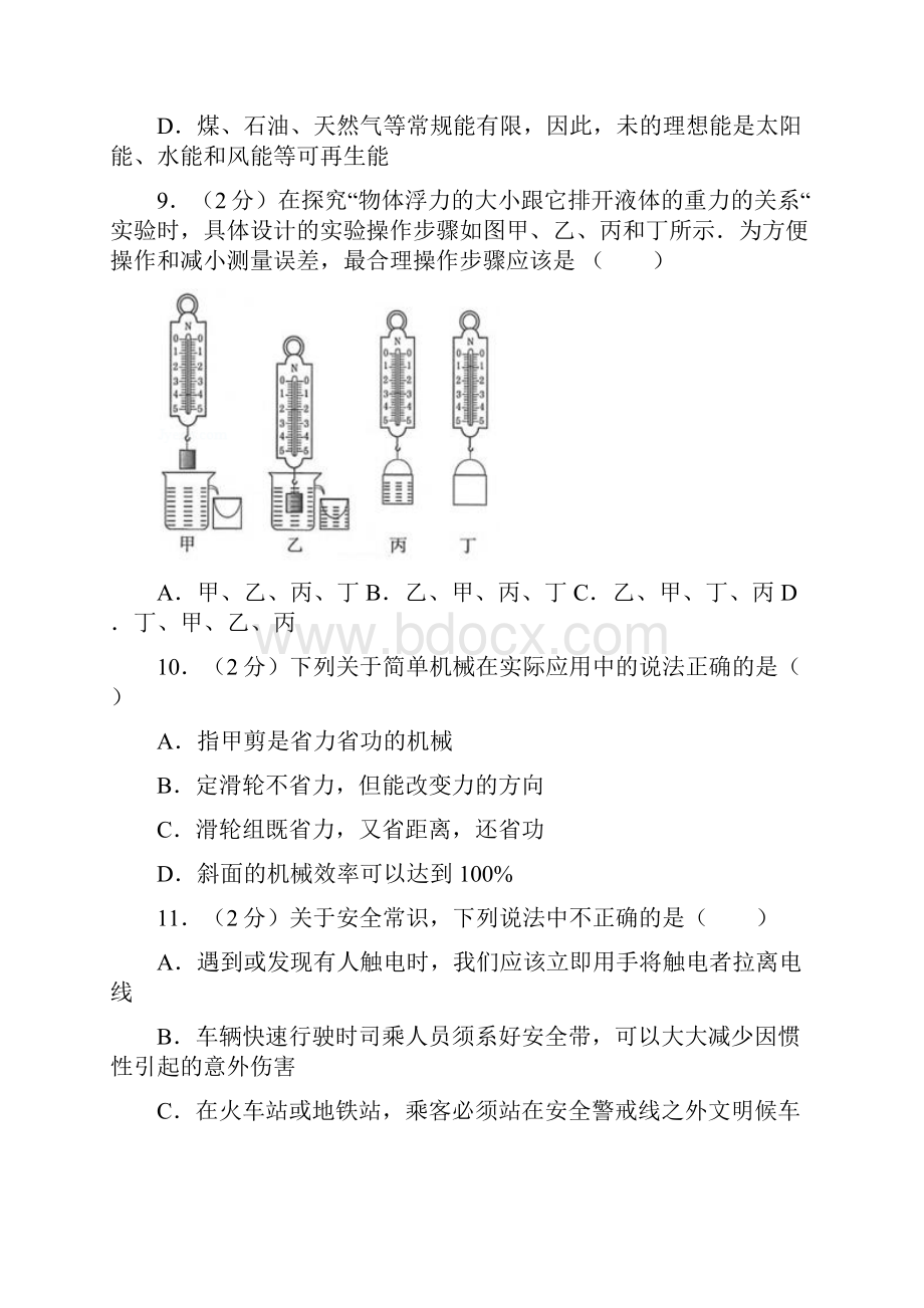 湖北省黄石市中考物理试题含答案解析.docx_第3页