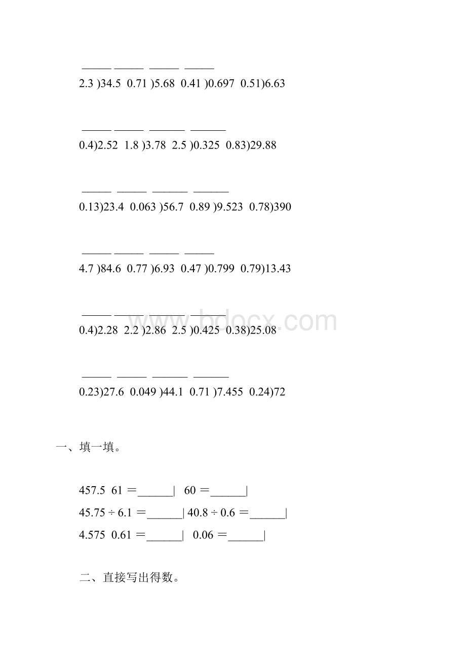 小数除法综合练习题精选 112.docx_第2页