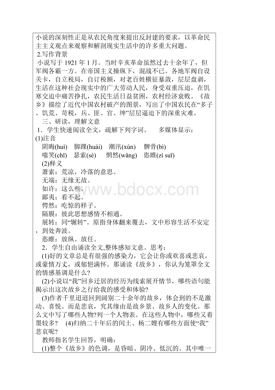 江苏省盐城市亭湖新区实验学校九年级语文上册 5 故乡教案1 苏教版.docx_第3页