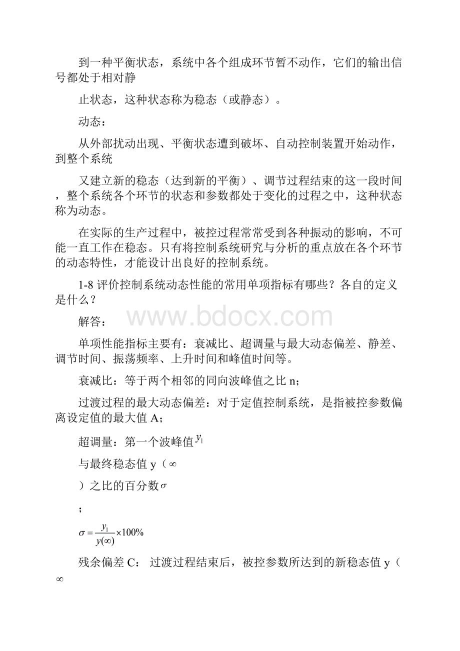 过程控制系统与仪表课后习题答案完整版.docx_第3页