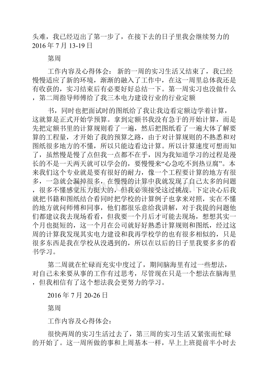 工程造价实习周记30篇.docx_第2页