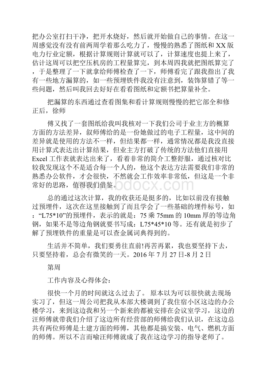 工程造价实习周记30篇.docx_第3页