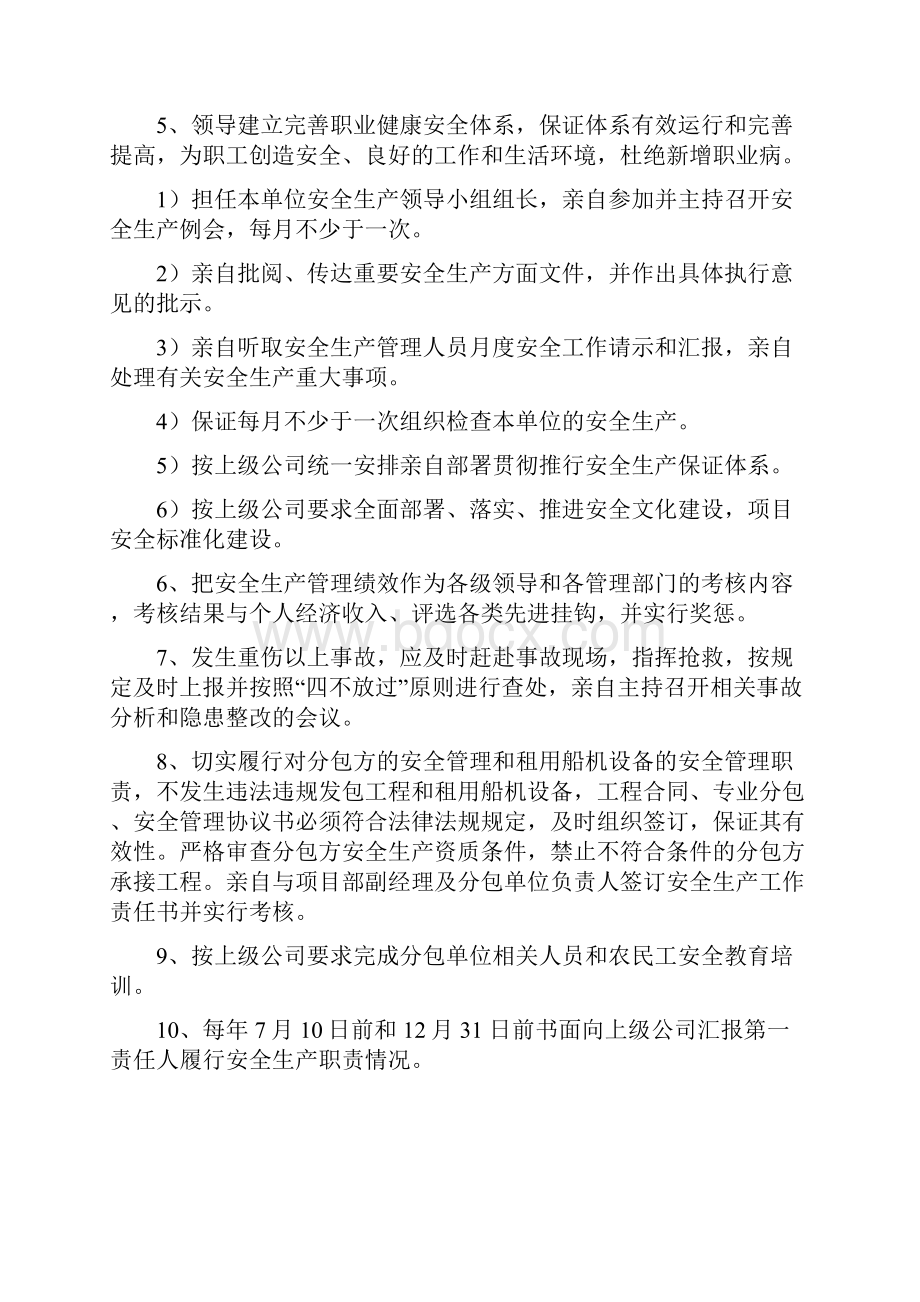 项目部全员安全生产责任制汇编.docx_第2页