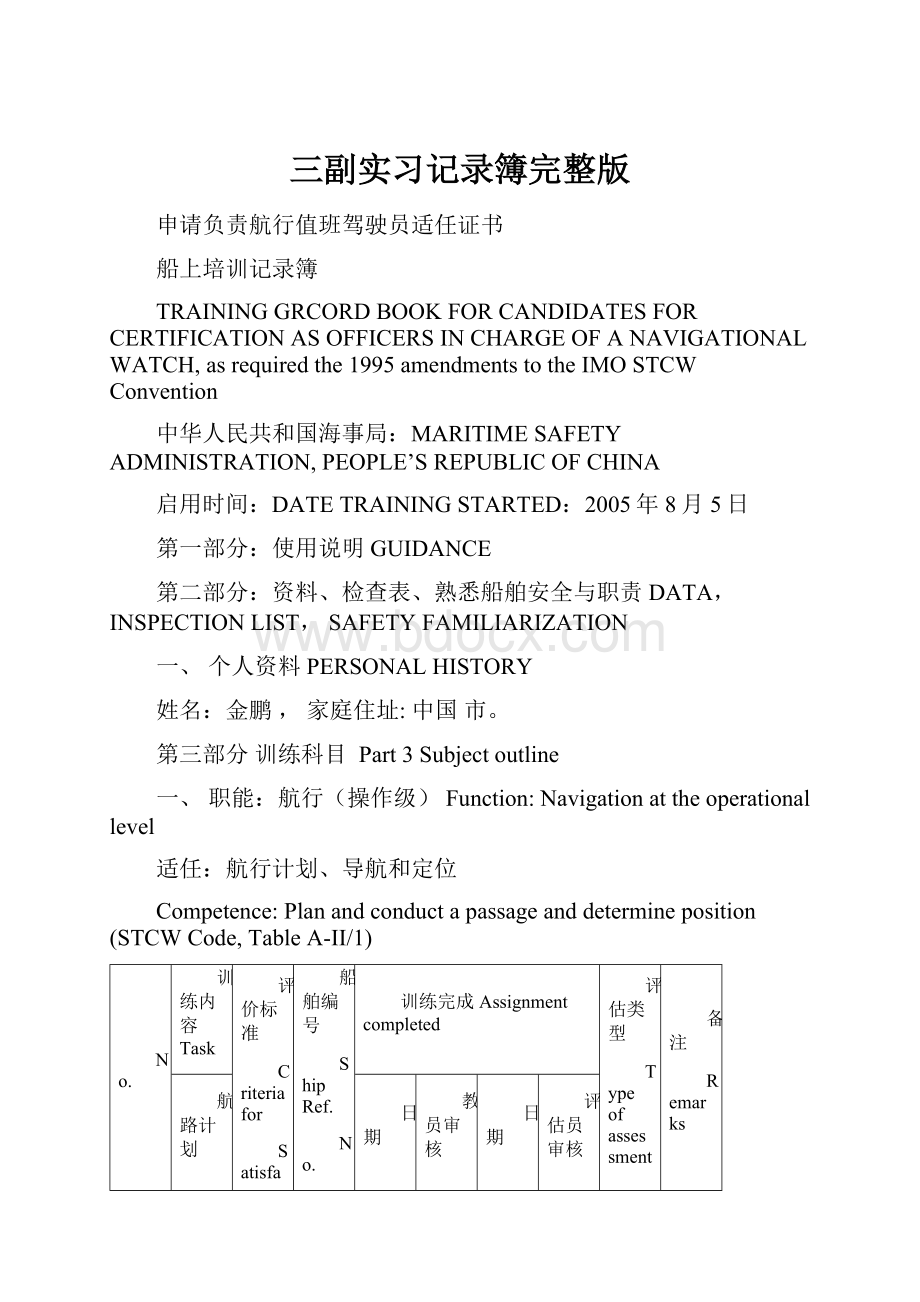 三副实习记录簿完整版.docx