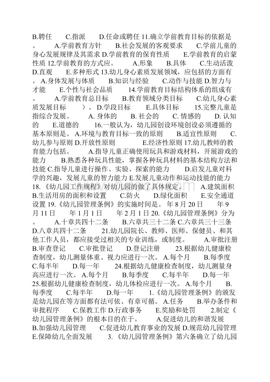 学前教育政策与法规 整理后 答案 文档.docx_第3页