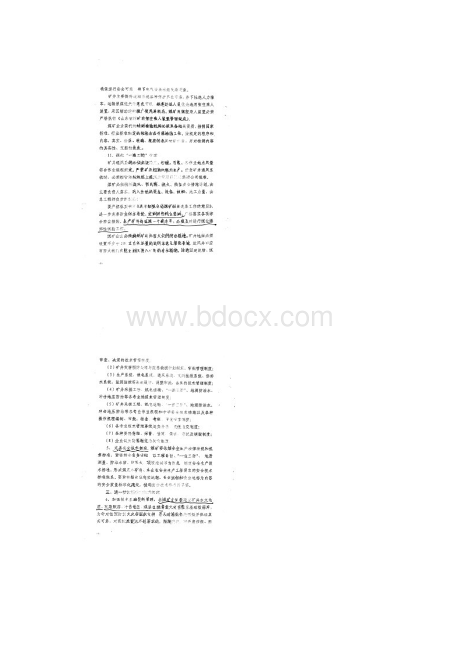 鲁煤安管182号文.docx_第3页