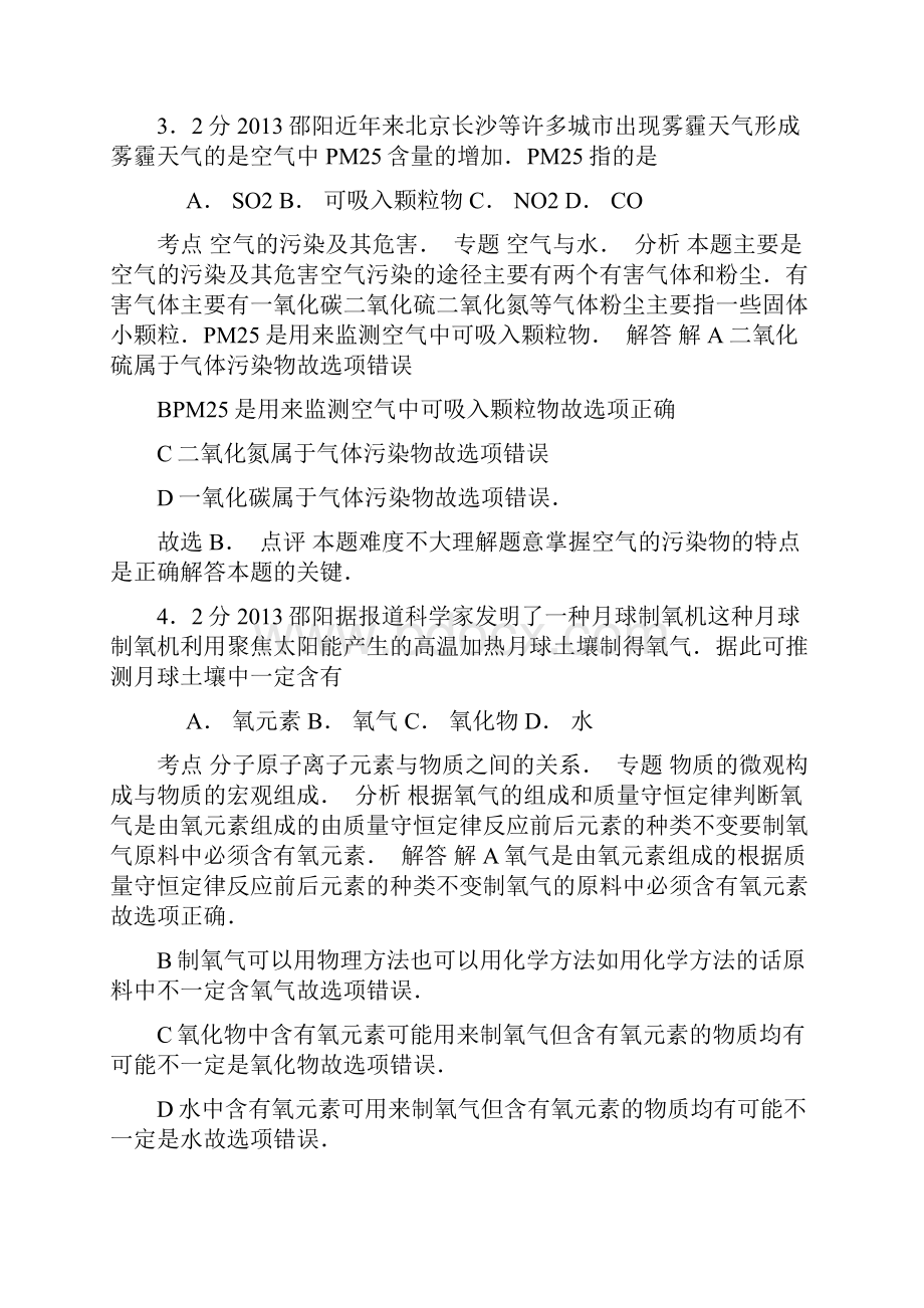 湖南省邵阳市中考化学试题及解析.docx_第2页