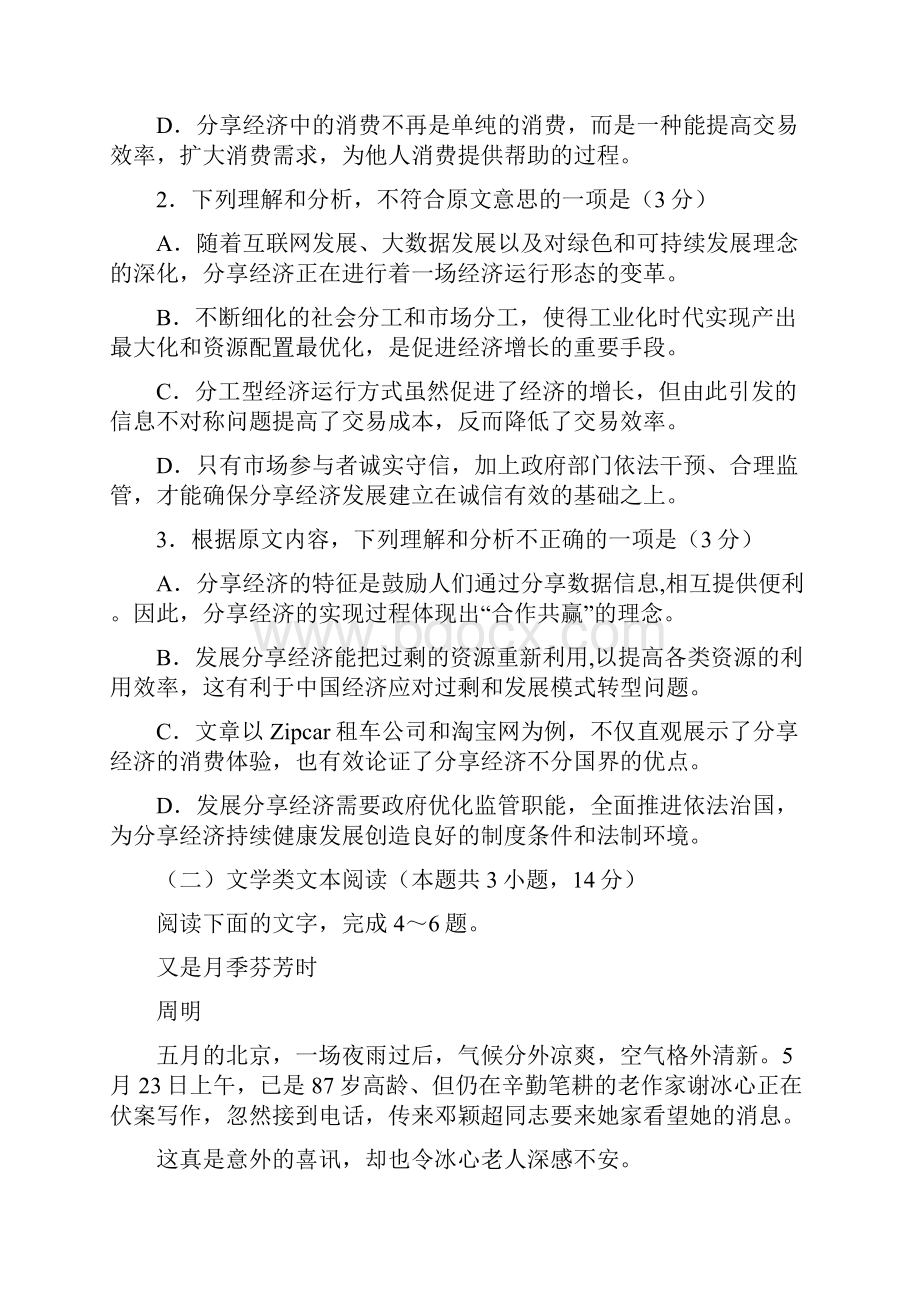 学年高一语文上学期第一次月考试题5.docx_第3页