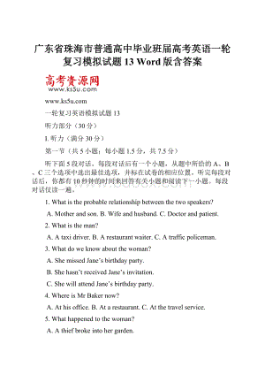 广东省珠海市普通高中毕业班届高考英语一轮复习模拟试题 13 Word版含答案.docx