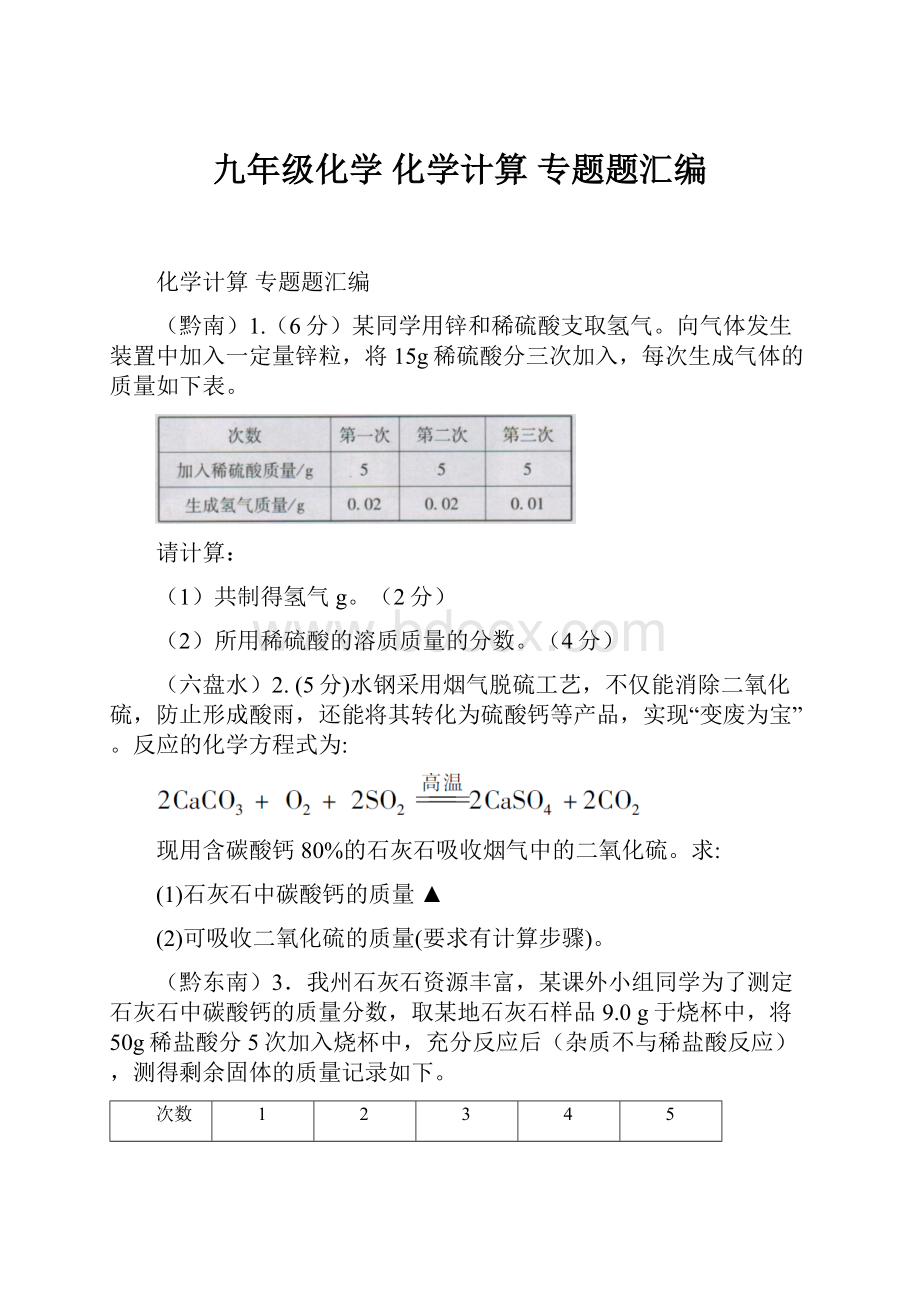 九年级化学 化学计算 专题题汇编.docx_第1页