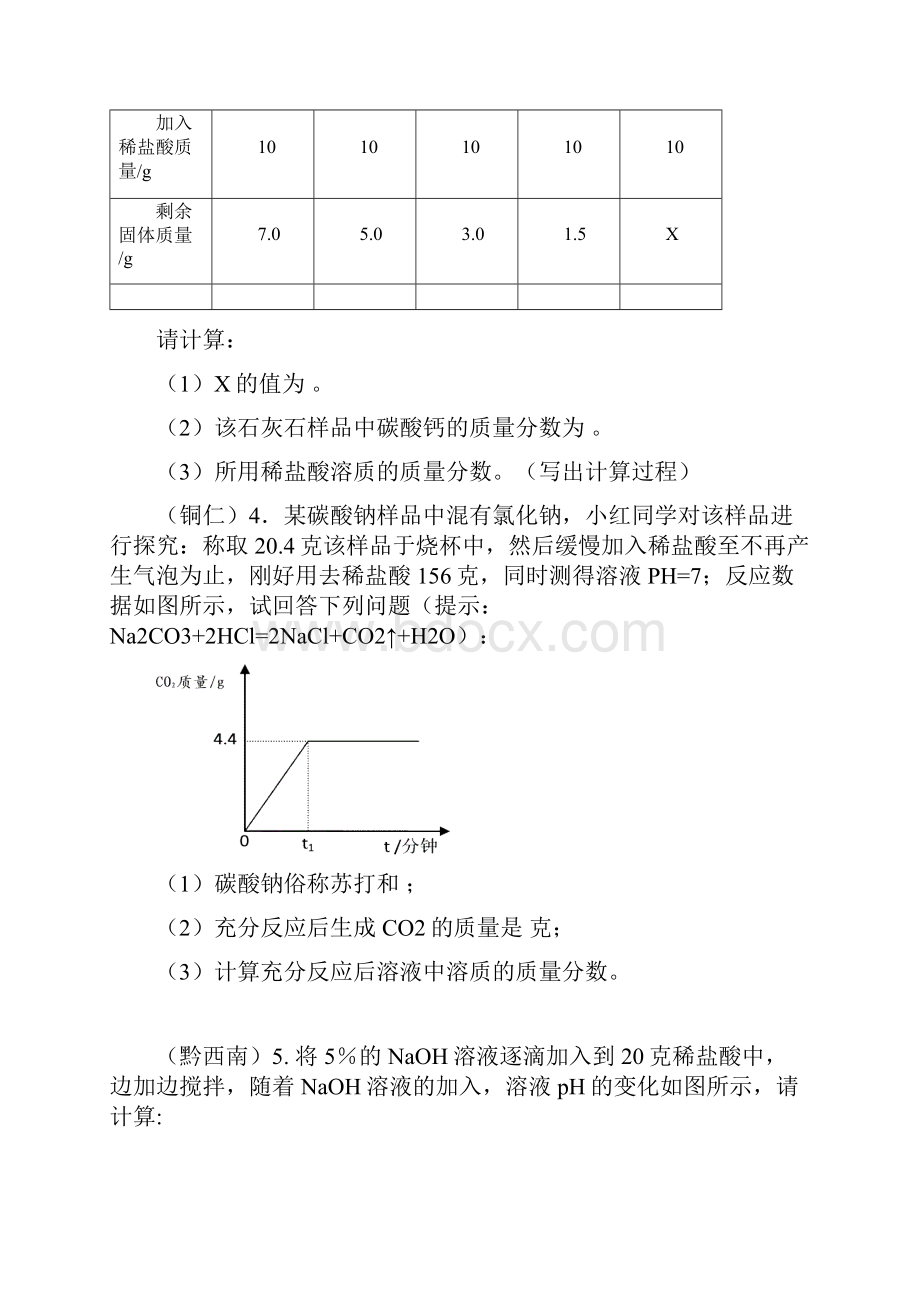 九年级化学 化学计算 专题题汇编.docx_第2页