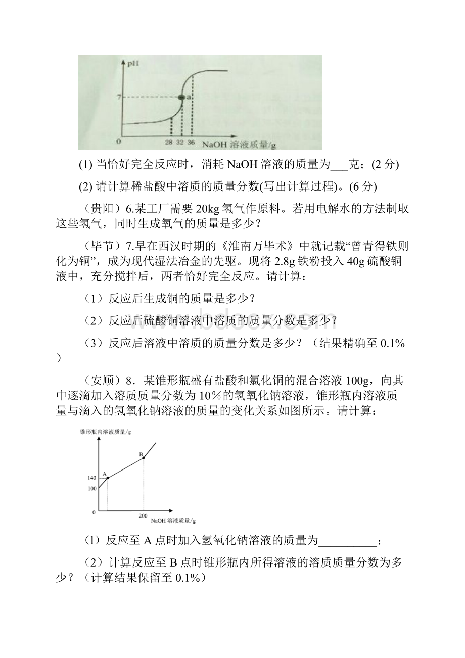 九年级化学 化学计算 专题题汇编.docx_第3页