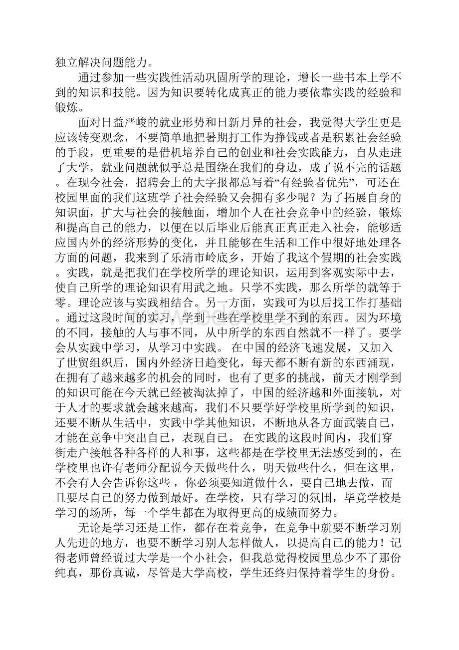 关于做蛋糕的实习心得.docx_第3页