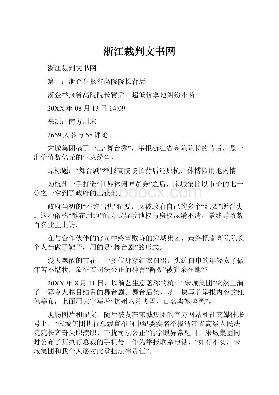 浙江裁判文书网.docx