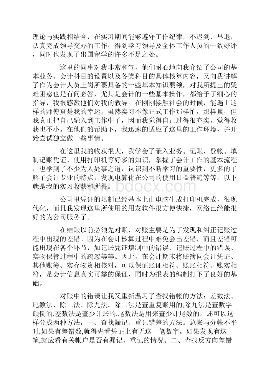 度最新财务实习报告心得体会经典范文五篇.docx_第2页