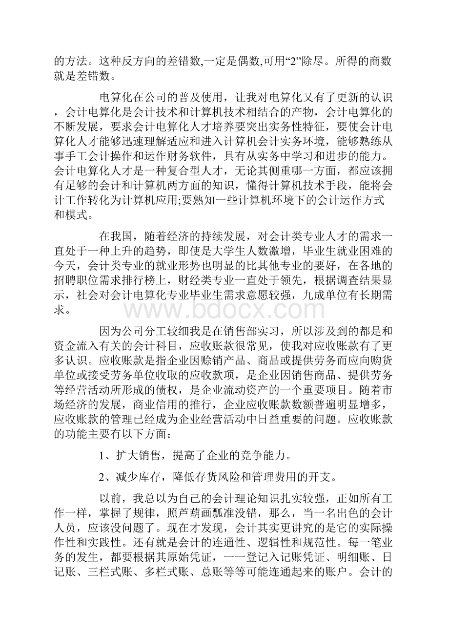 度最新财务实习报告心得体会经典范文五篇.docx_第3页