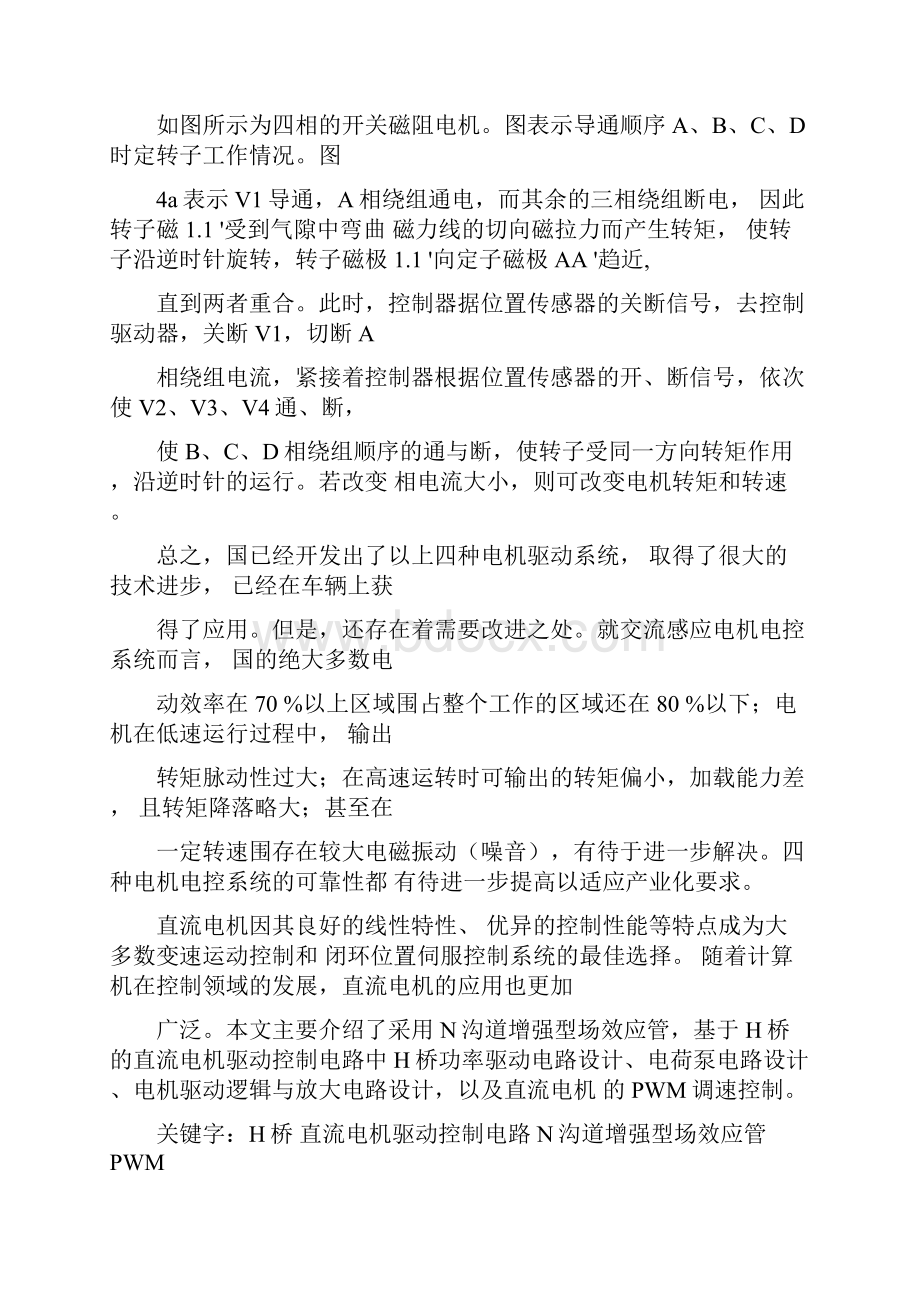 电动汽车驱动电机实训报告材料.docx_第3页