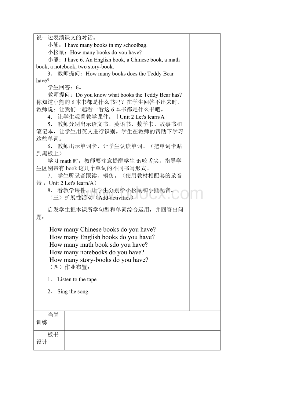 四年级英语上册教案第二单元.docx_第2页