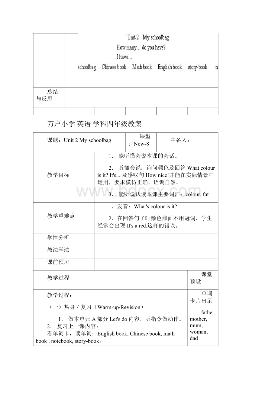 四年级英语上册教案第二单元.docx_第3页