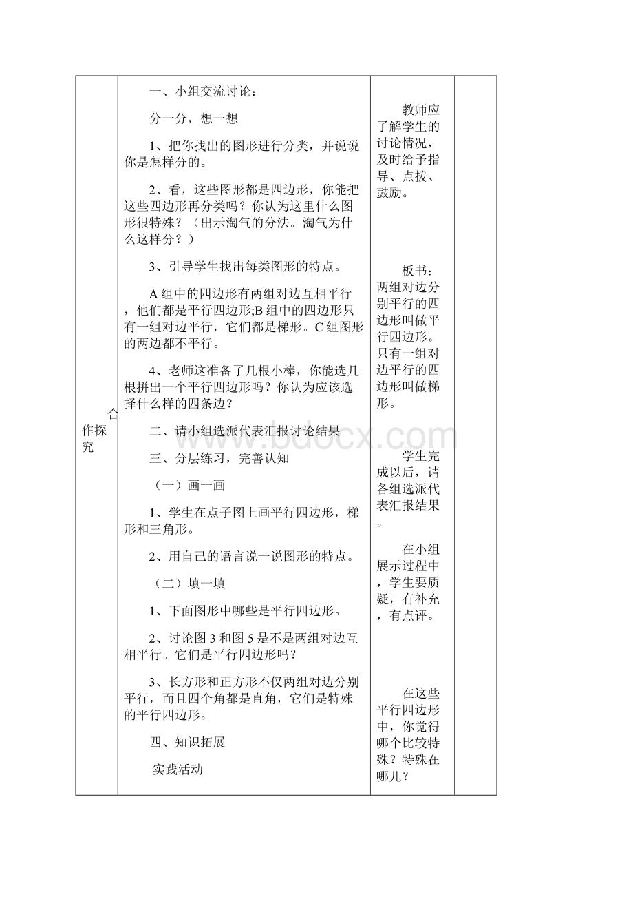 四年级下册数学第二单元导学案.docx_第2页