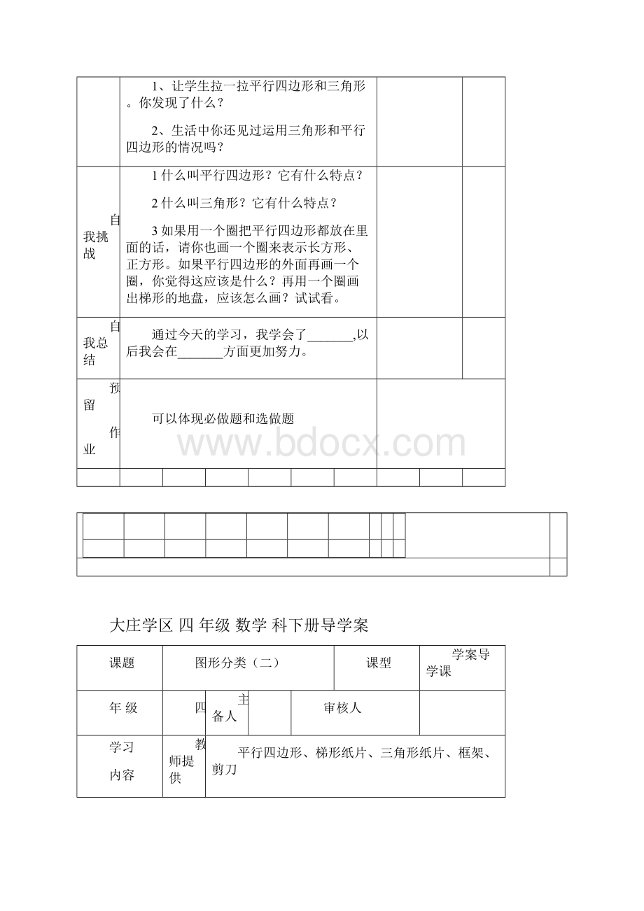 四年级下册数学第二单元导学案.docx_第3页