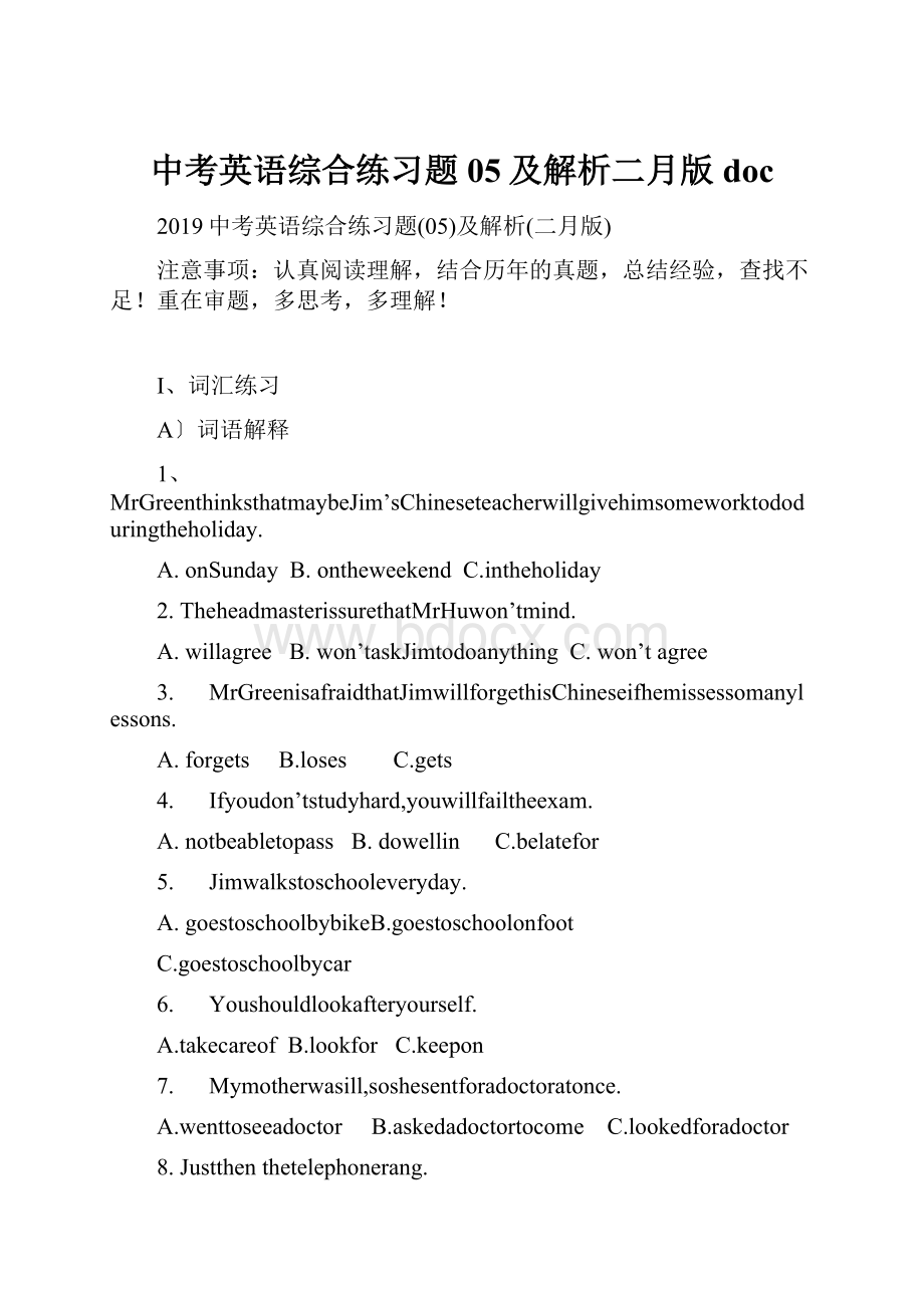 中考英语综合练习题05及解析二月版doc.docx